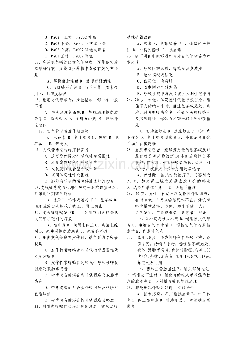 医疗急救技能岗位训练和竞赛学习参.doc_第2页
