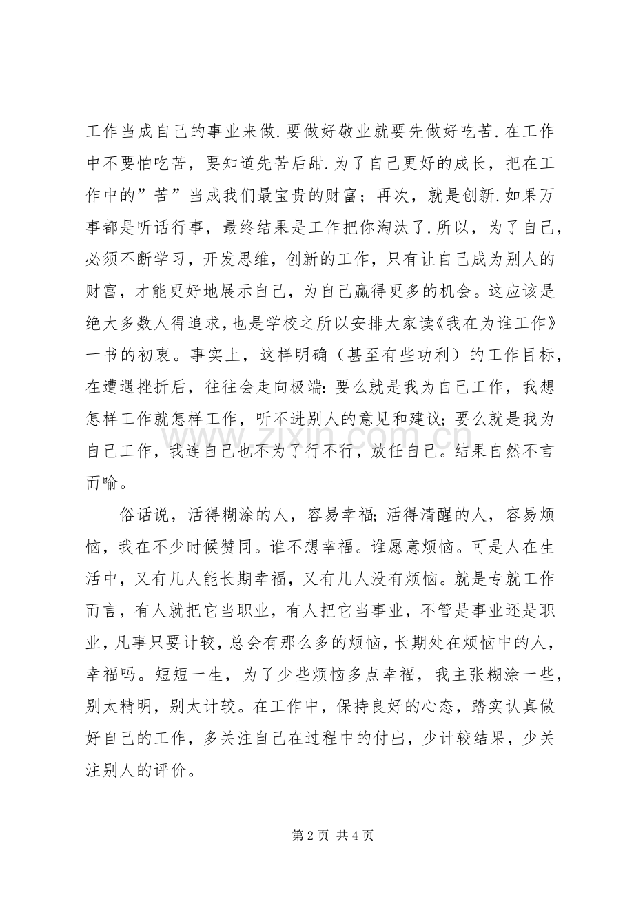 我在为谁工作感悟.docx_第2页