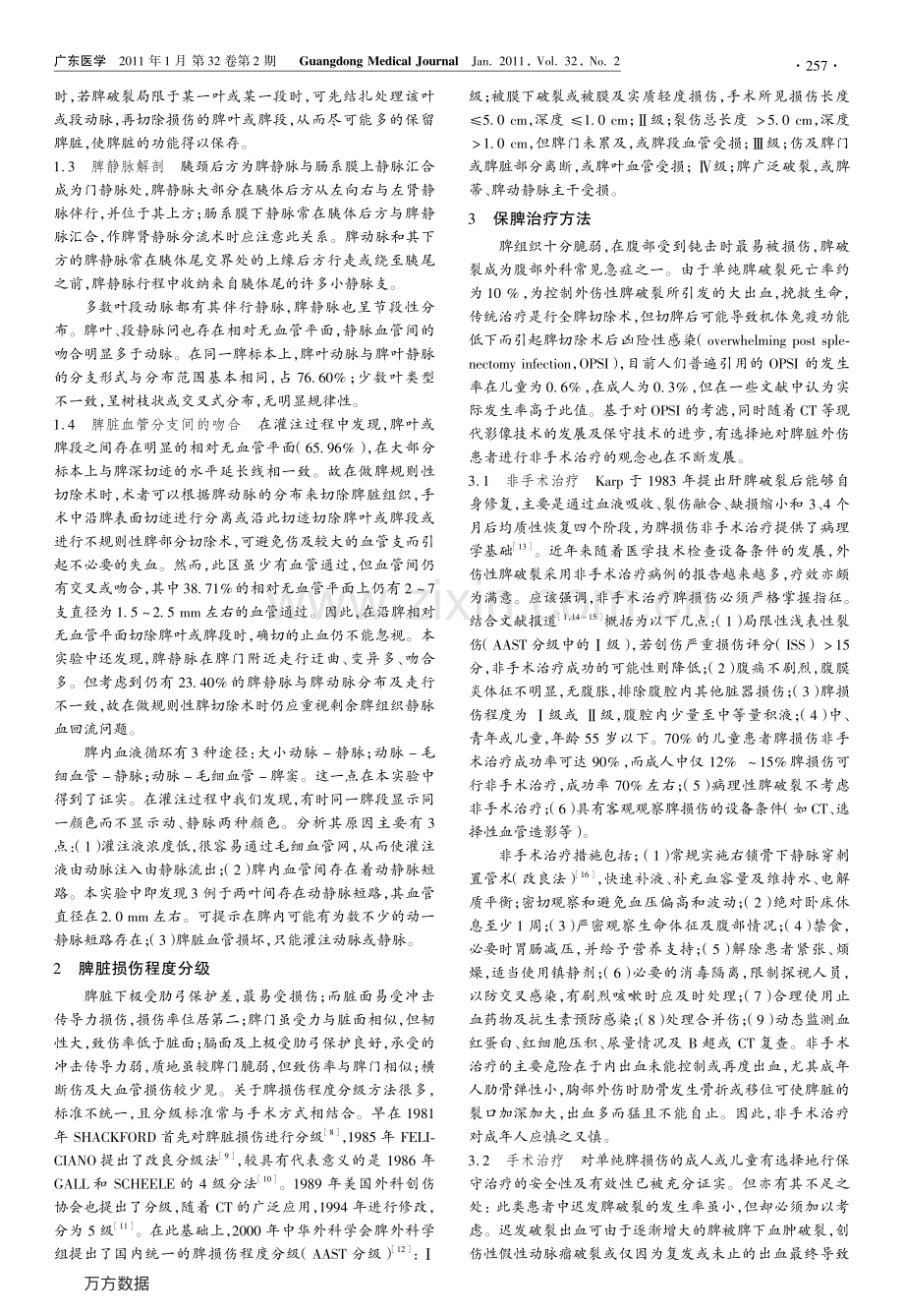 脾脏血管.pdf_第2页