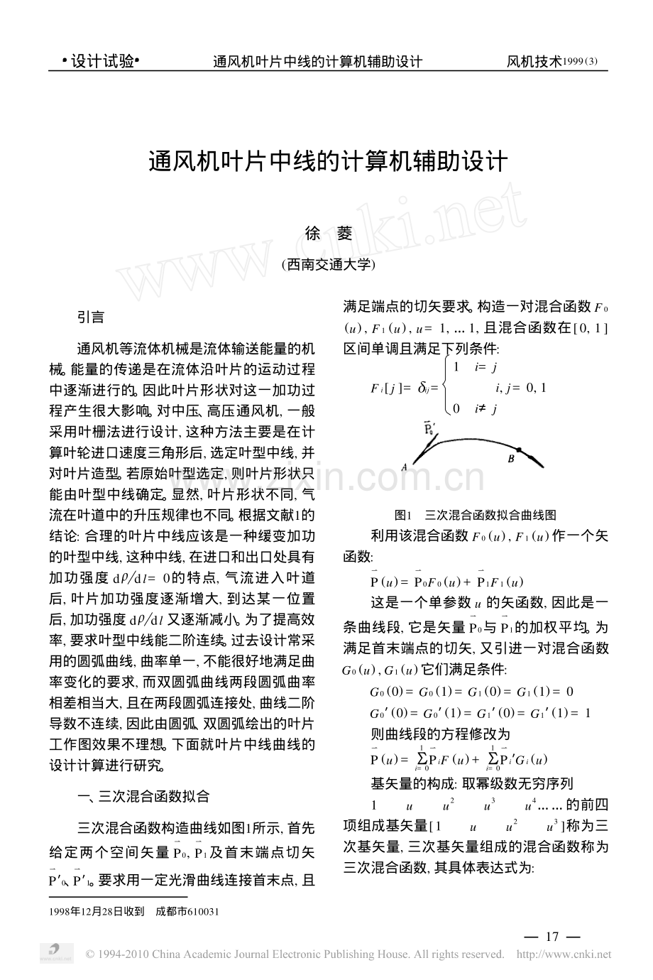 通风机叶片中线的计算机辅助设计_徐菱.pdf_第1页