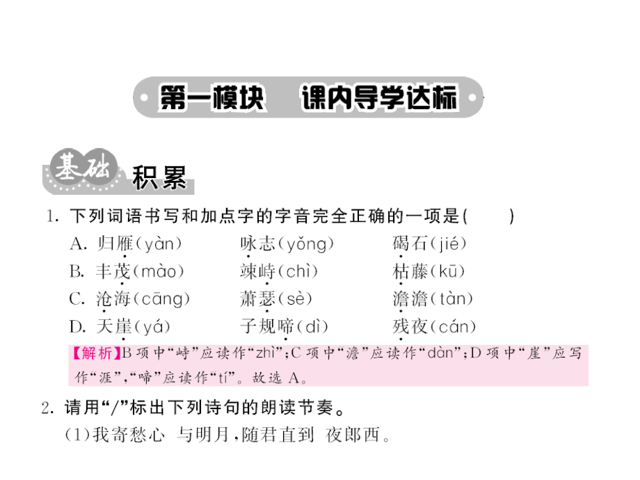 古代诗歌四首-过关测试(含答案).ppt_第2页