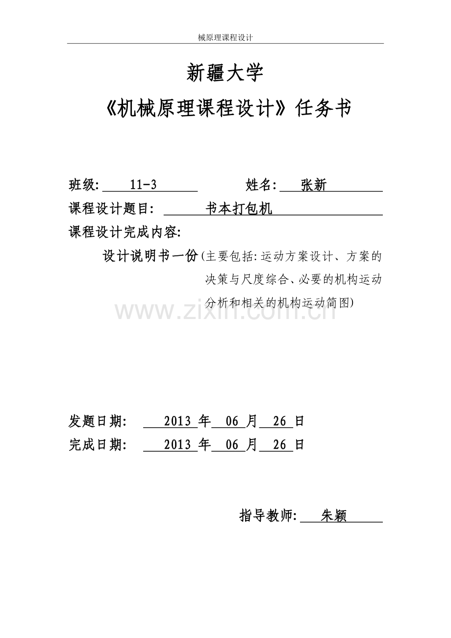 书本打包机说明书.doc_第2页
