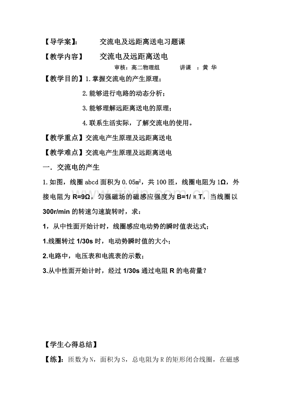 交流电及远距离送电习题课.doc_第1页