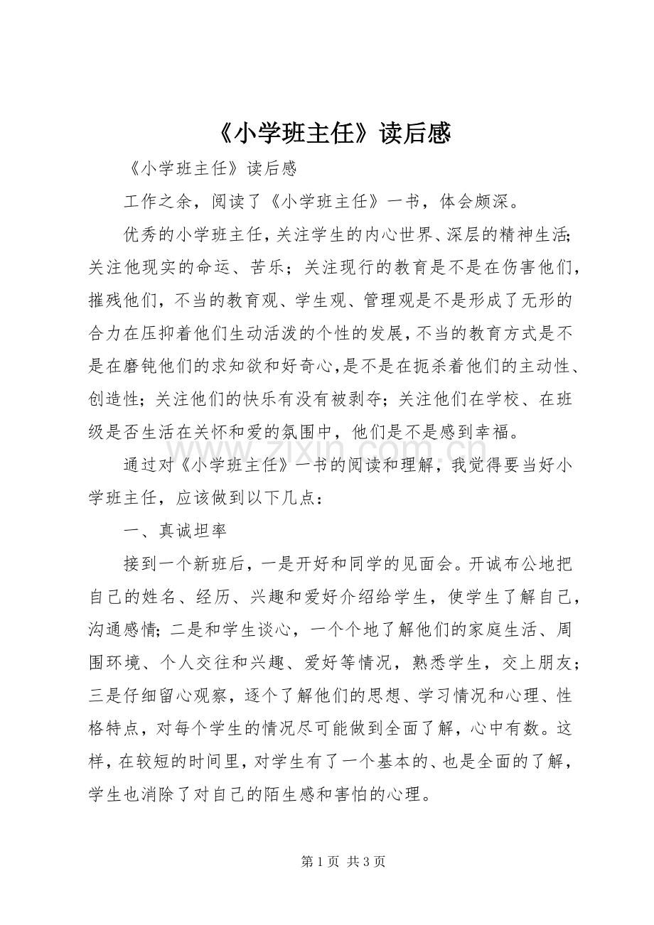 《小学班主任》读后心得.docx_第1页