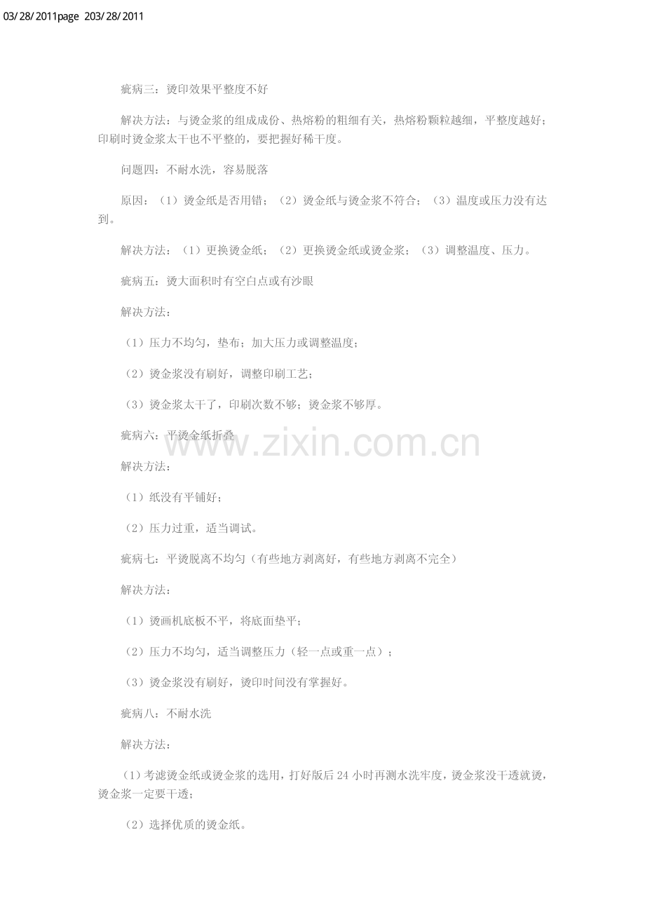 印花烫金过程中常见问题及解决办法.pdf_第2页