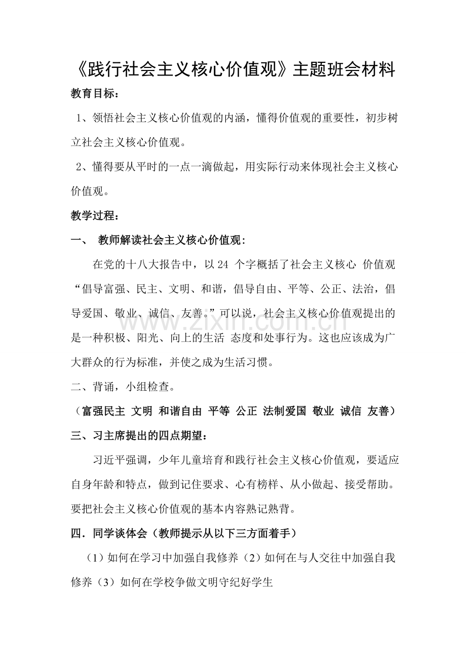 价值观教案.doc_第1页