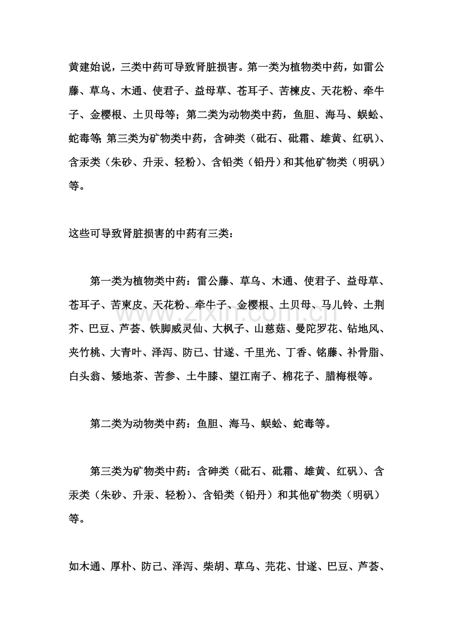 常见肾损害的中药.doc_第1页