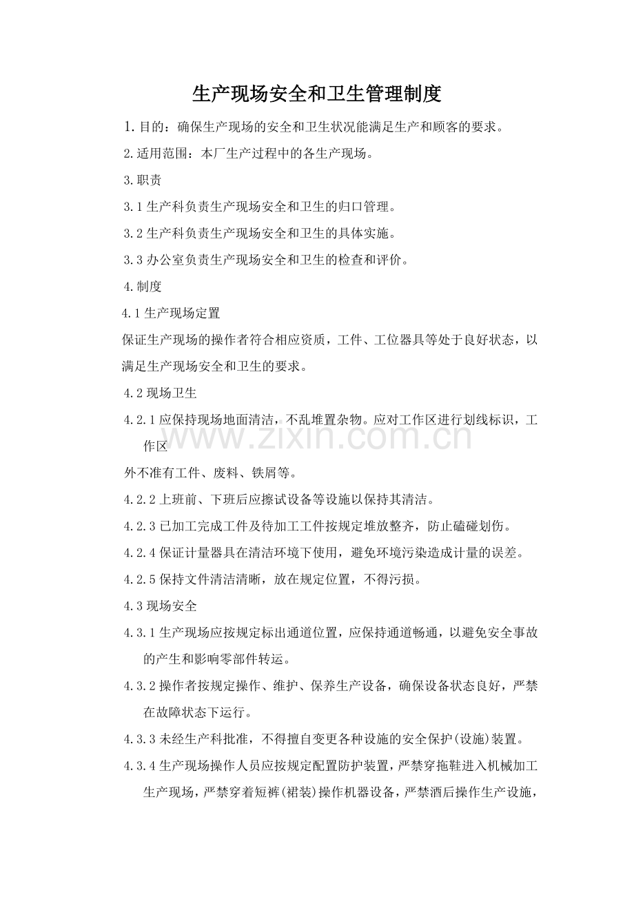 总则及操作规程.doc_第1页