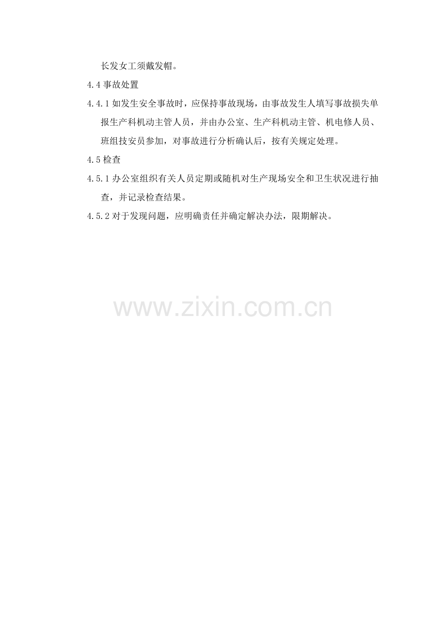 总则及操作规程.doc_第2页