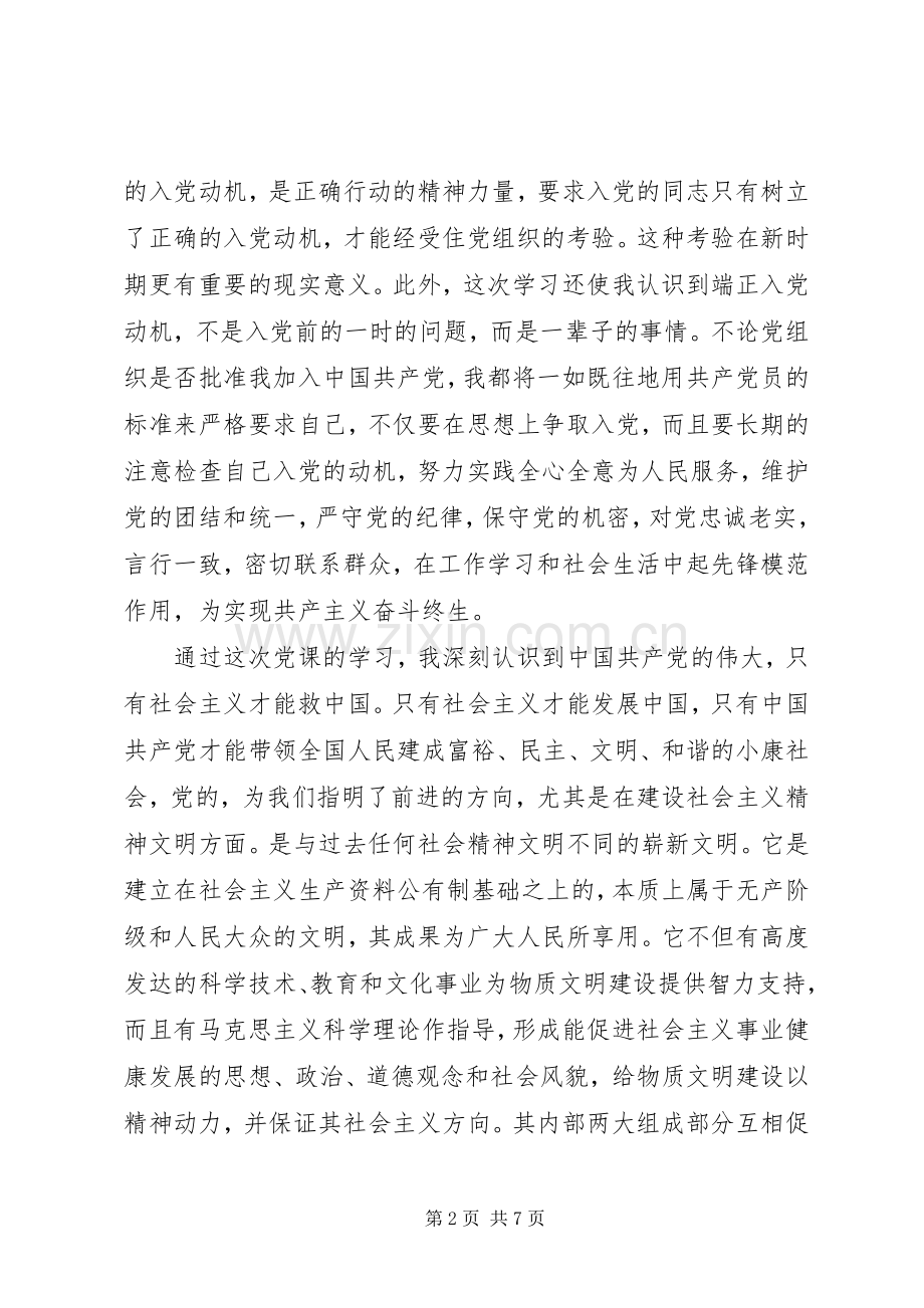 XX年党校培训学习体会心得3篇.docx_第2页