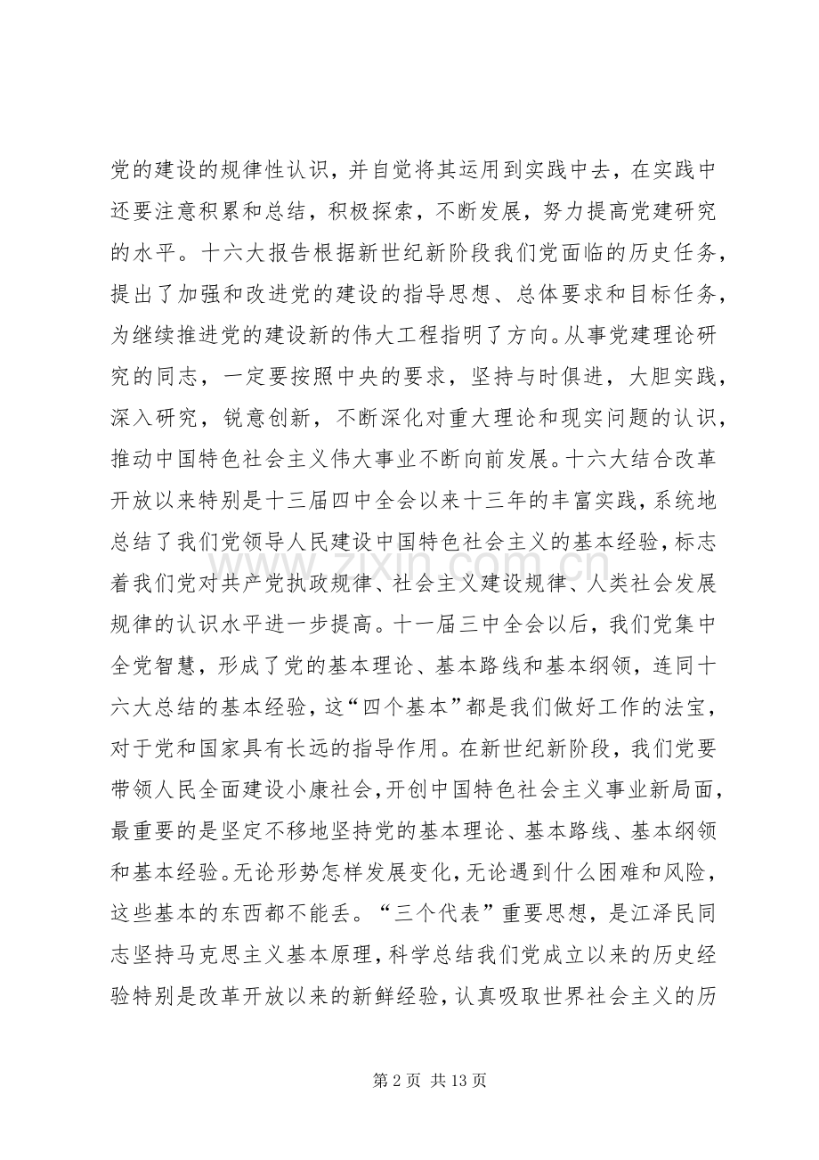 业余党校学习体会.docx_第2页