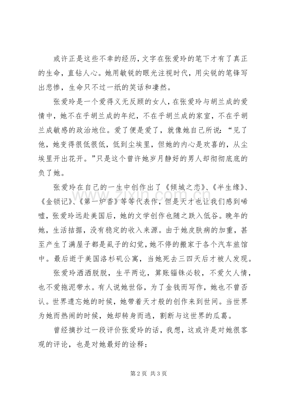读《凝视张爱玲》有感.docx_第2页