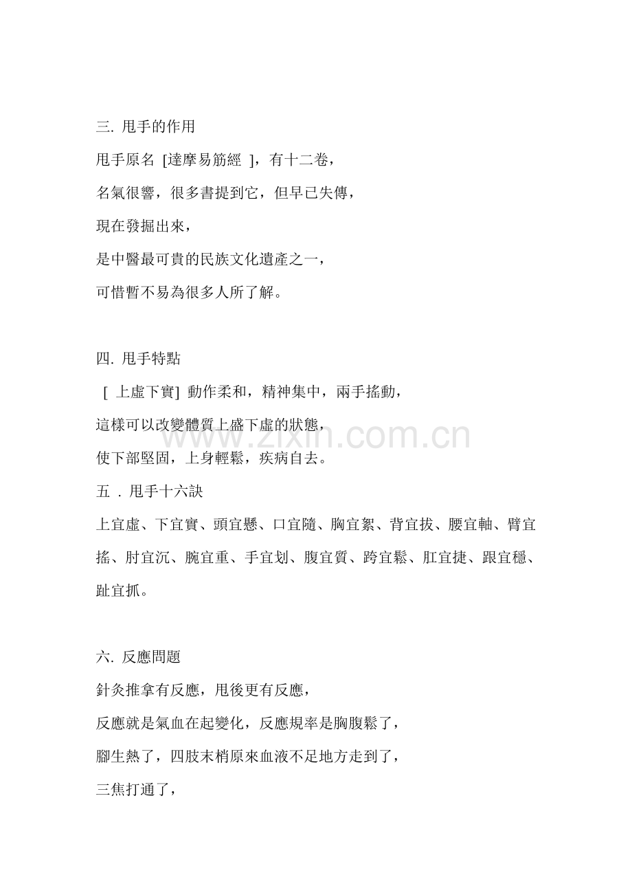 甩手疗法.doc_第2页