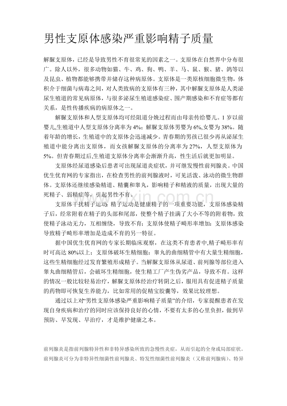 男性支原体阳性什么意思.doc_第2页