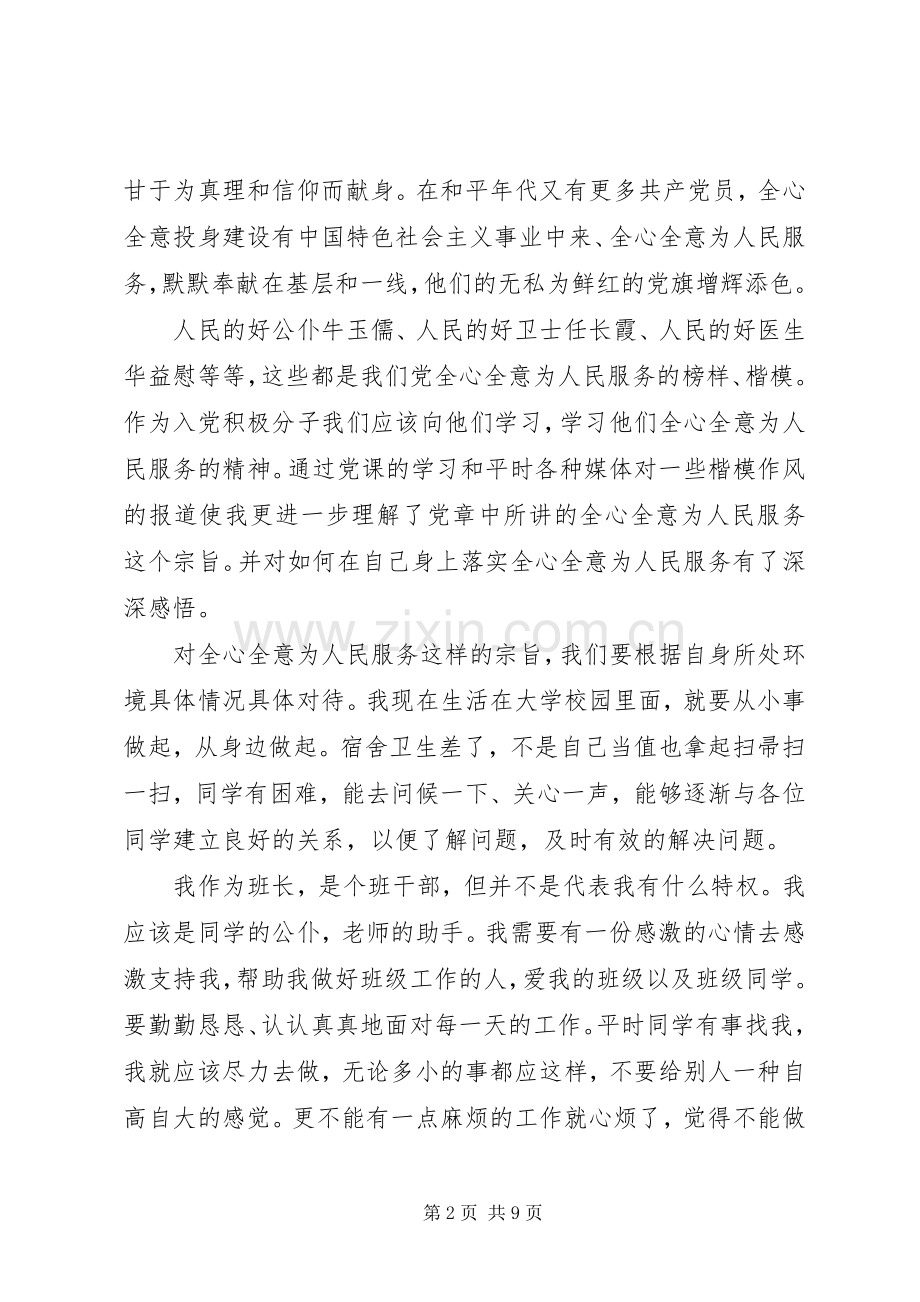 积极分子的党课心得3篇.docx_第2页