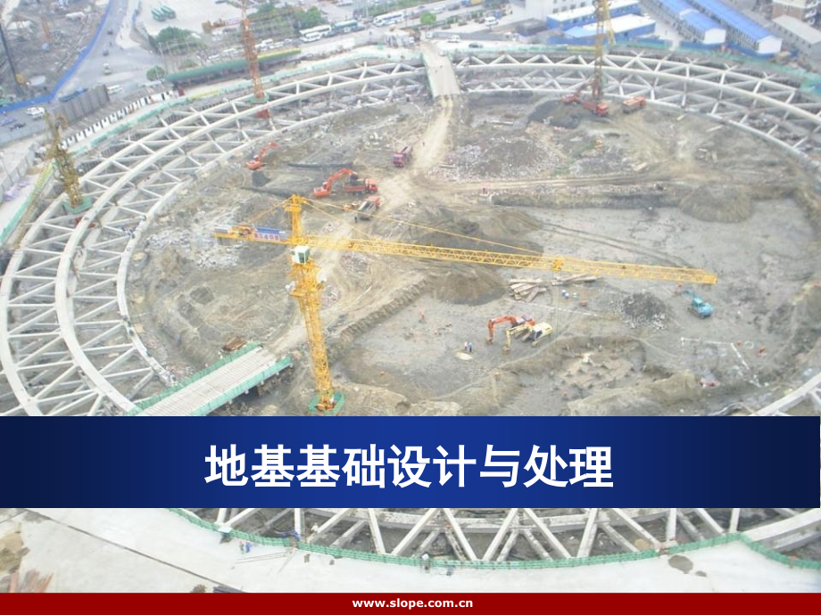 第六章基坑工程.ppt_第1页