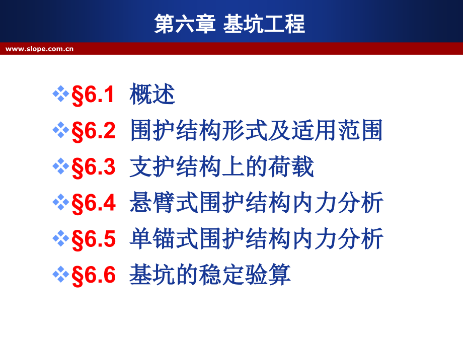 第六章基坑工程.ppt_第2页