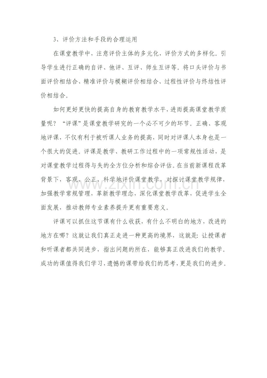 以评促教-教学相长.doc_第2页