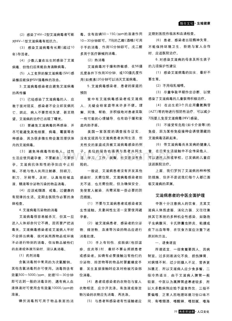 正确认识艾滋病.pdf_第2页