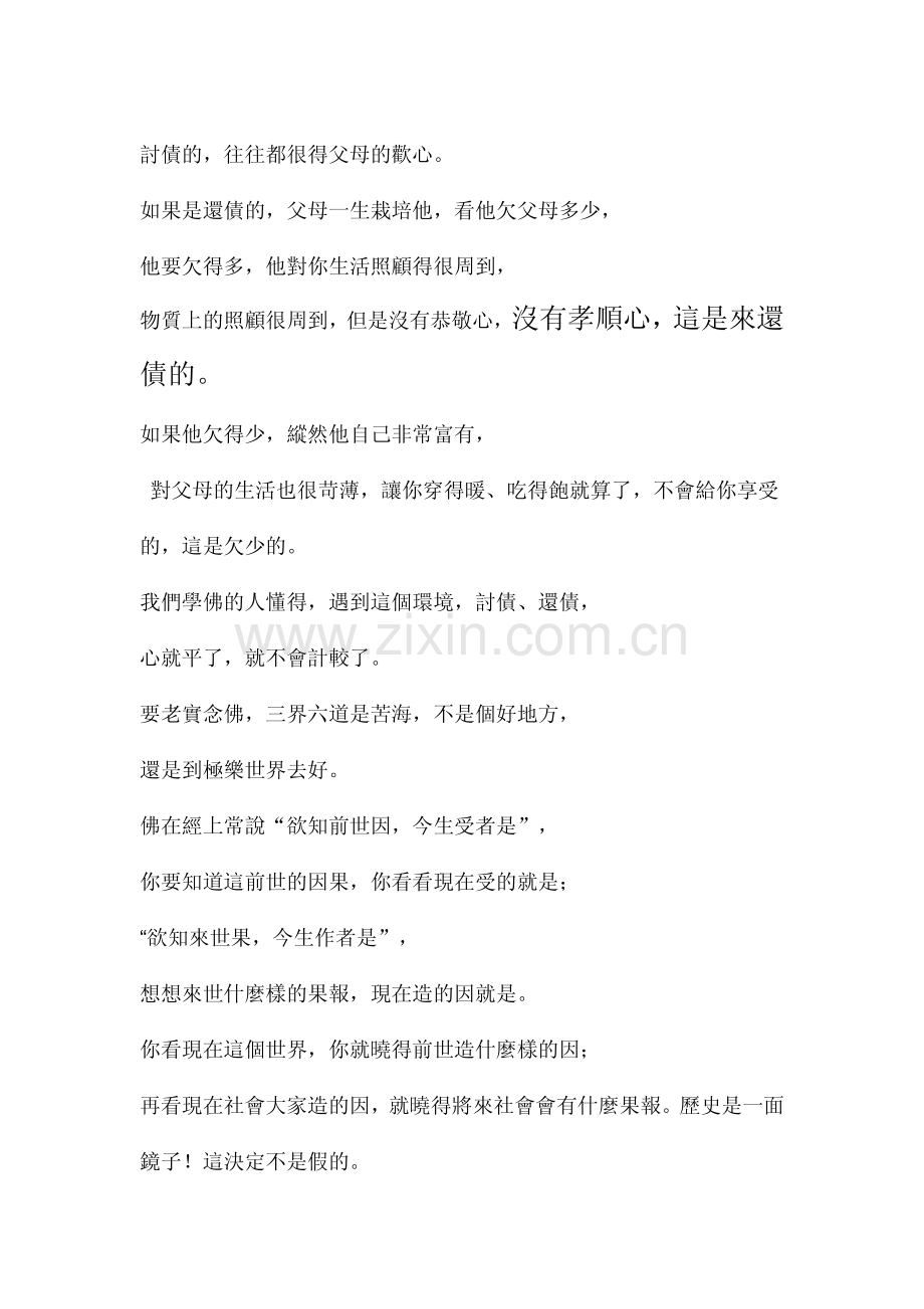 净空法师谈前世因果.pdf_第2页