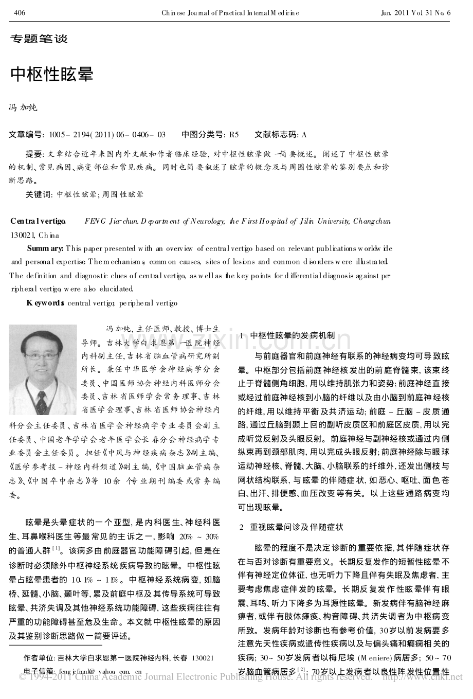 中枢性眩晕.pdf_第1页