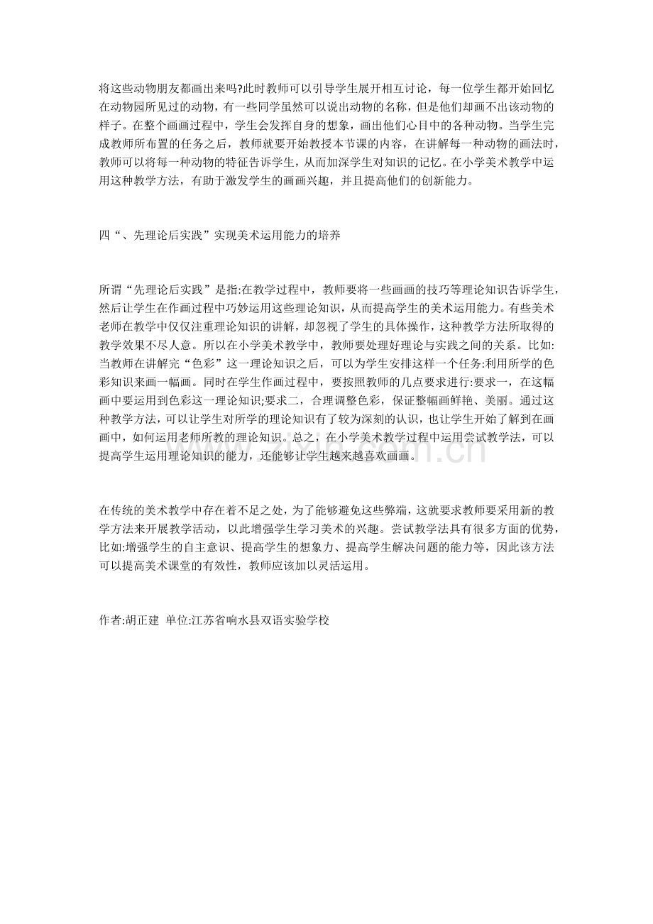 小学美术尝试教学.docx_第2页