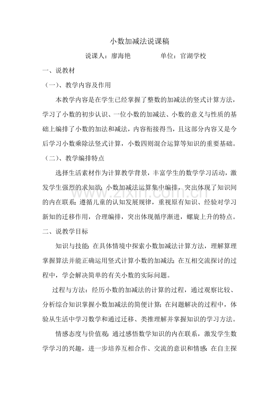 小学数学本小学四年级说课演示.doc_第1页