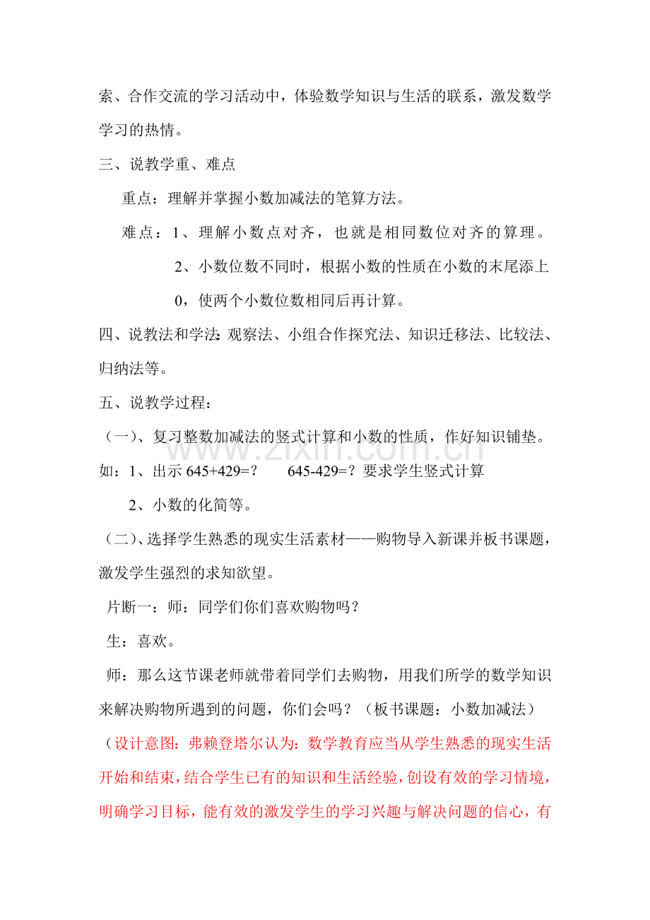 小学数学本小学四年级说课演示.doc_第2页