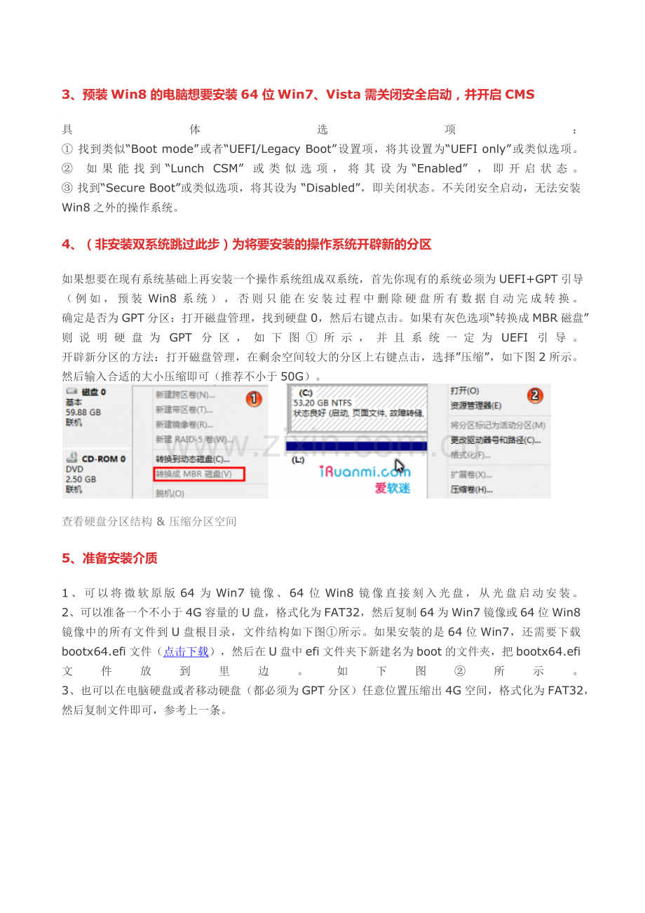 win8下(UEFI+GPT引导)安装win7双系统.docx_第2页