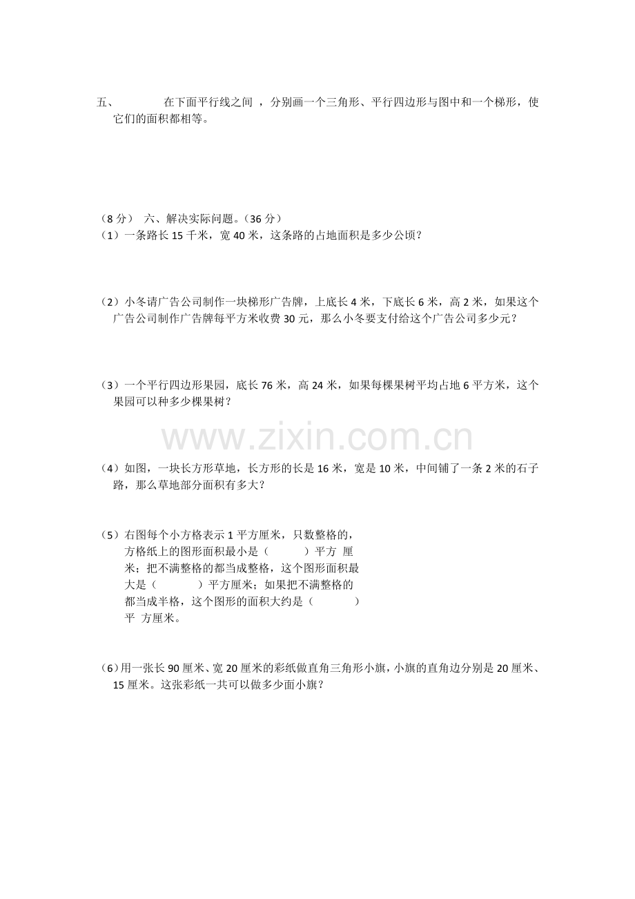 孟南小学五年级月考试卷.docx_第2页