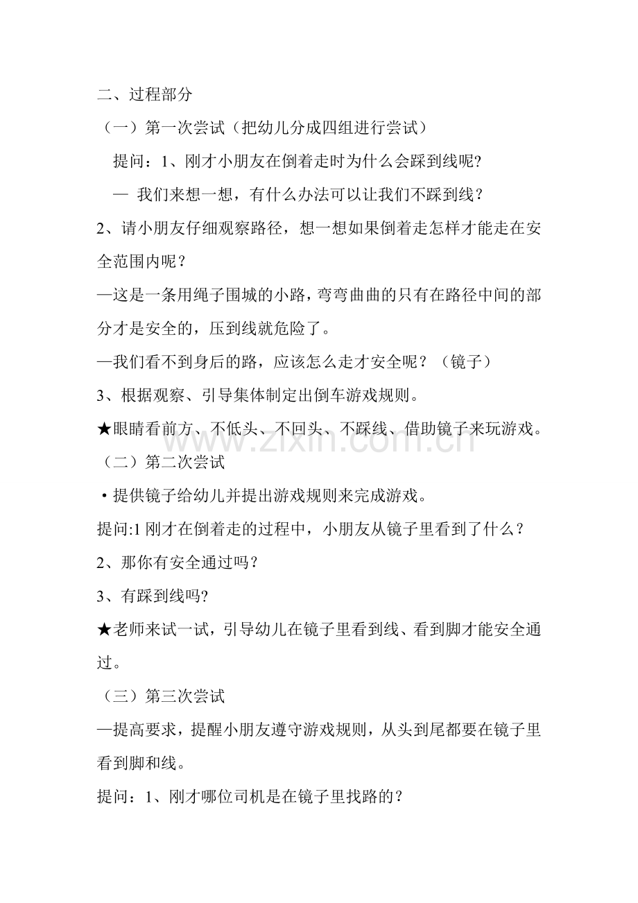 影子培训活动设计.doc_第2页