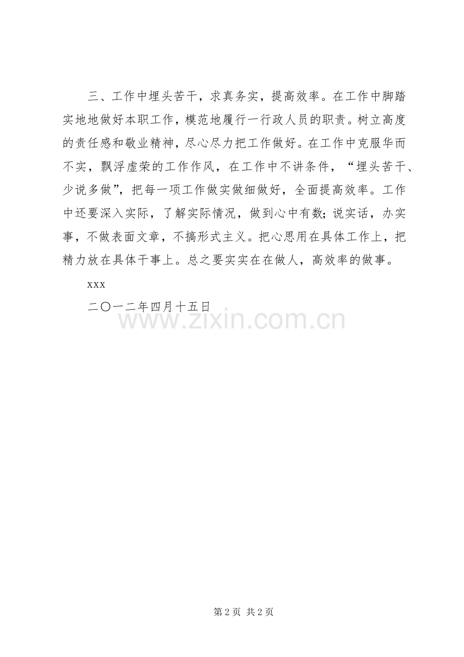 党员干部纪律作风集中整治活动体会心得.docx_第2页