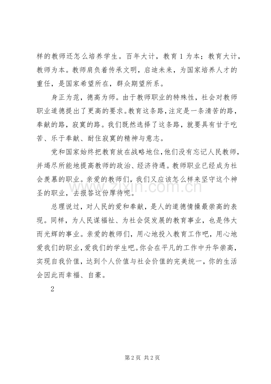 双创一争心得二.docx_第2页