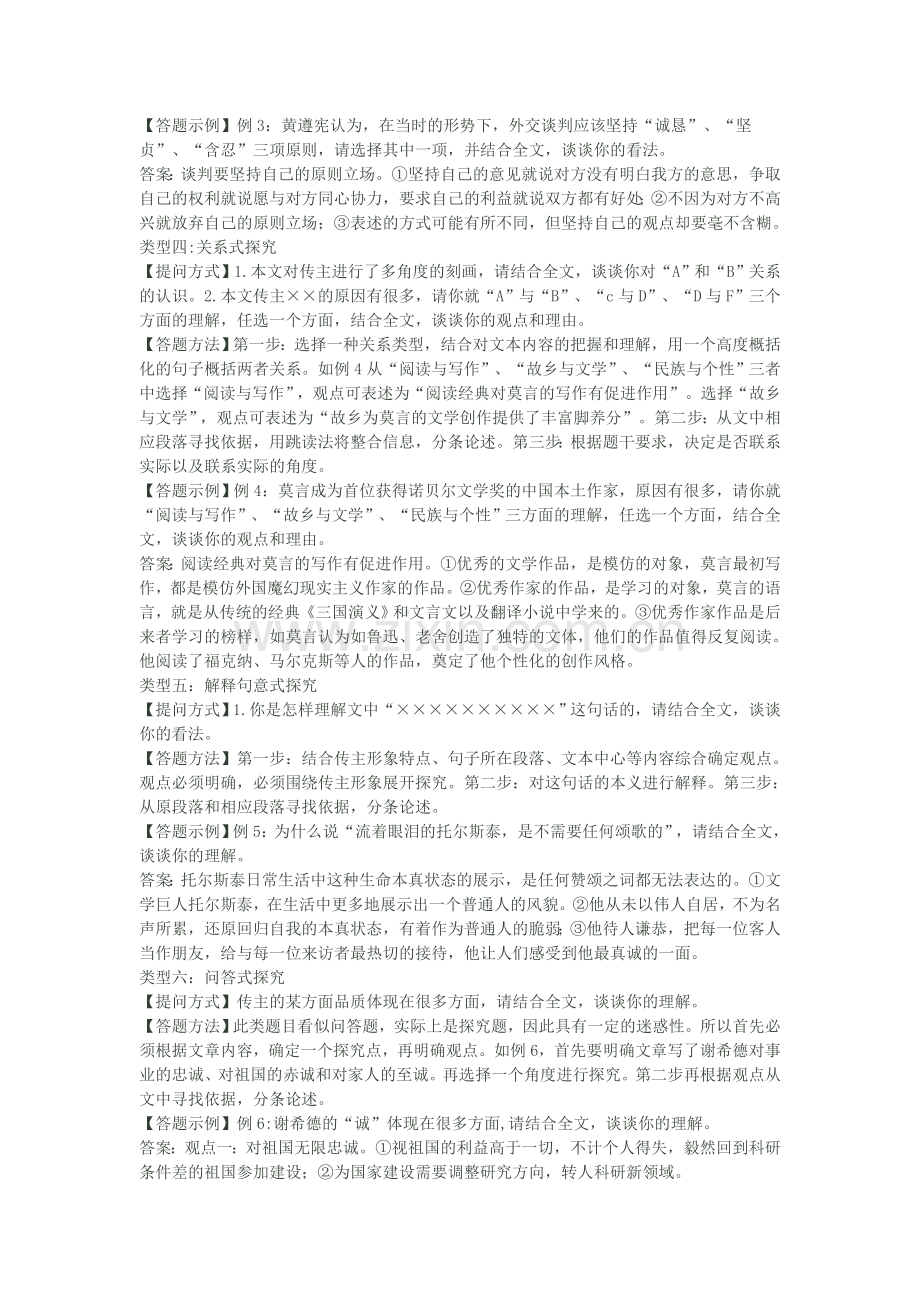高考人物传记类探究题的七种类型.doc_第2页