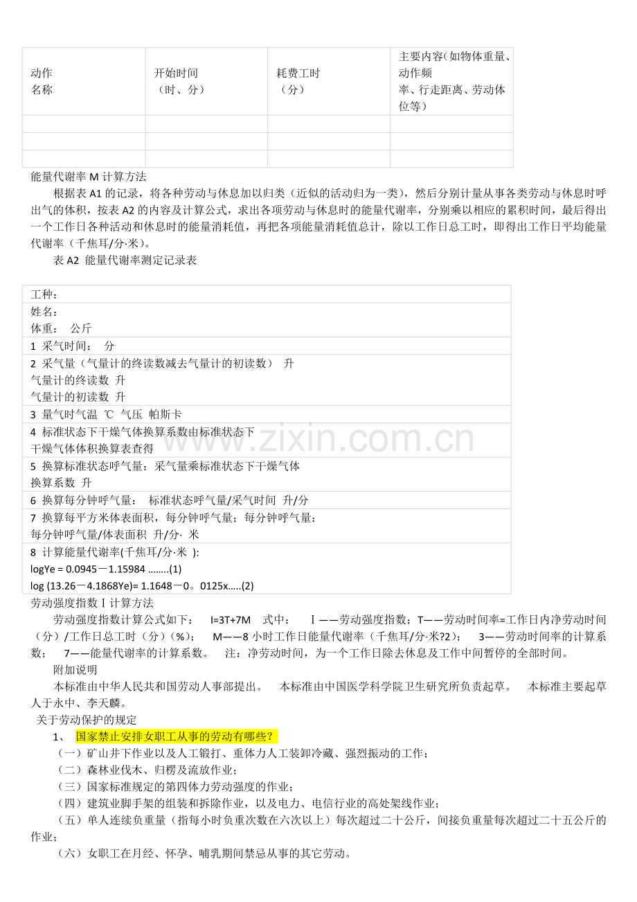 体力劳动强度分级.docx_第2页