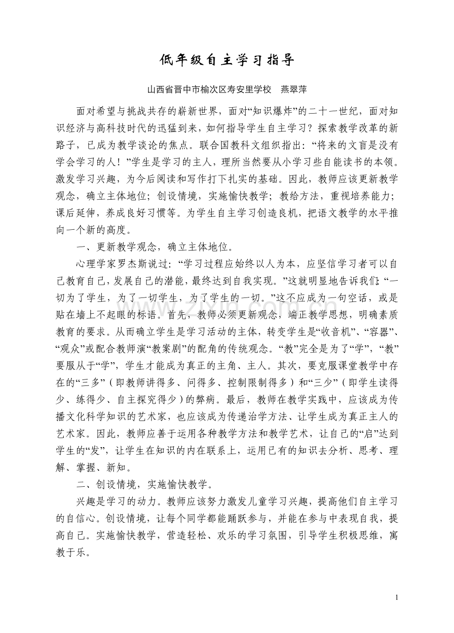 低年级自主学习指导.doc_第1页