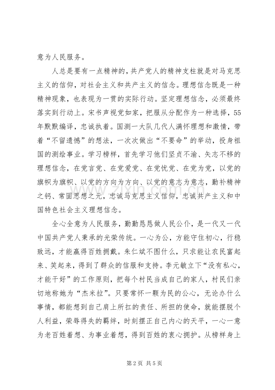 初心不改砥砺前行收看《榜样3》体会心得.docx_第2页