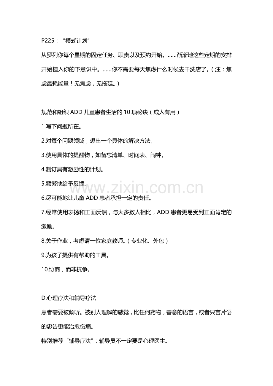 ADD治疗方法笔记.doc_第2页