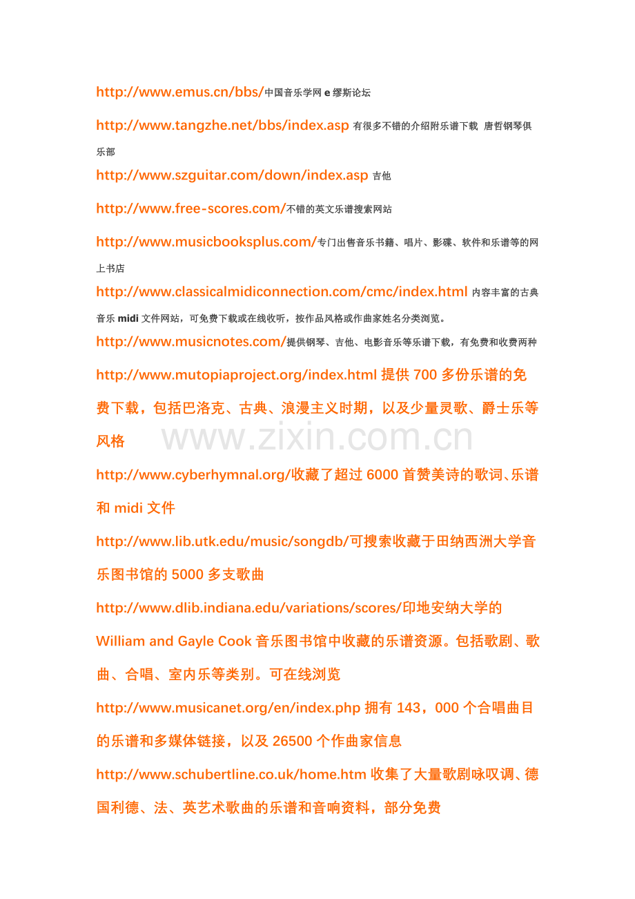 乐谱网站网址.doc_第2页