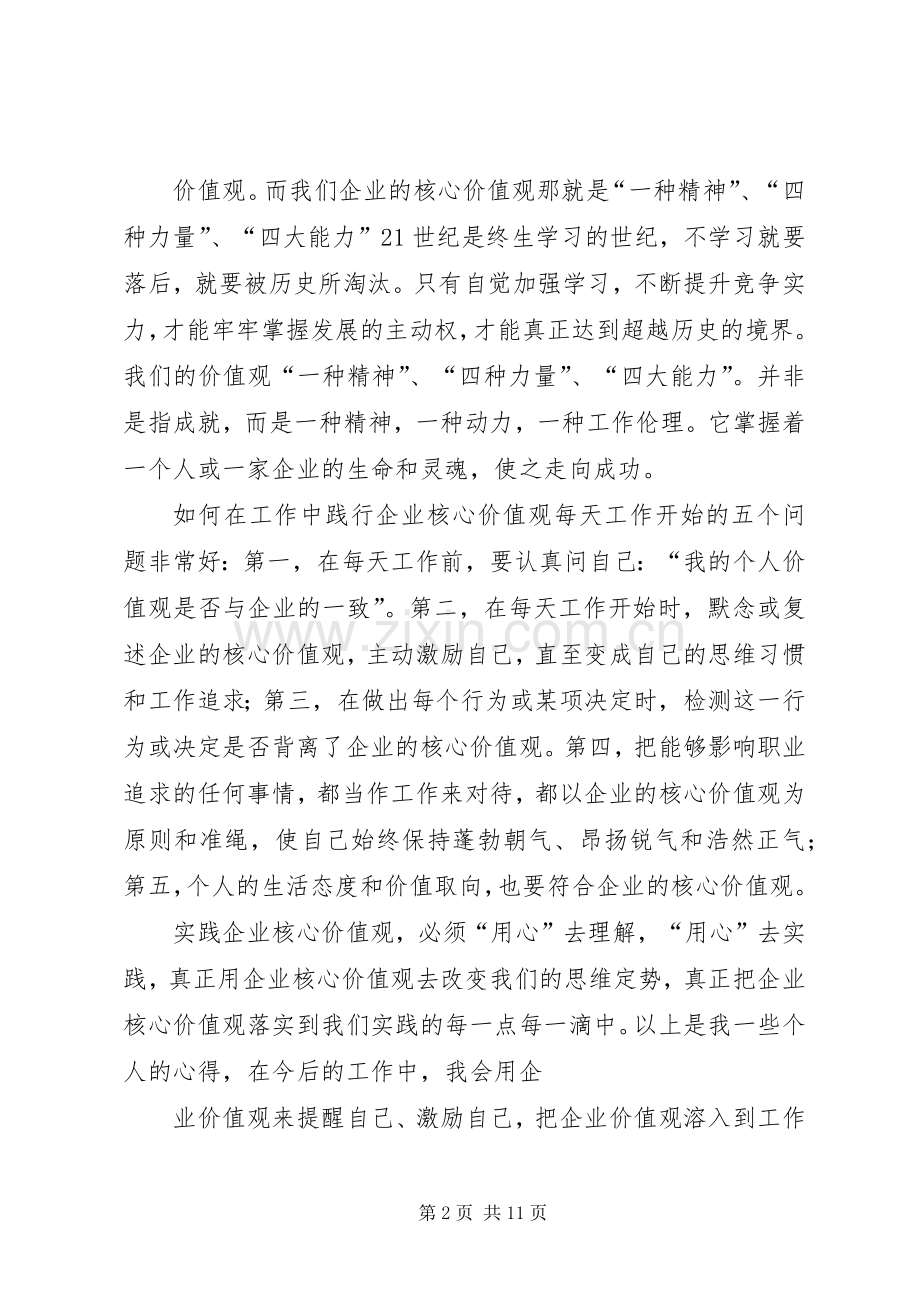 学习《核心价值观》体会心得[模版].docx_第2页