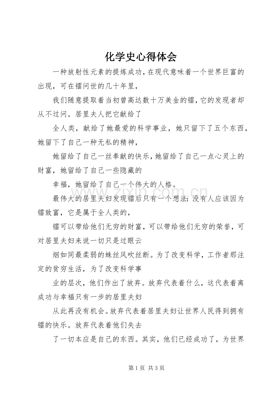 化学史体会心得.docx_第1页