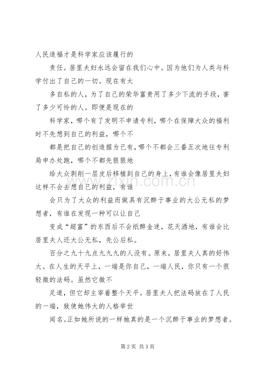化学史体会心得.docx_第2页