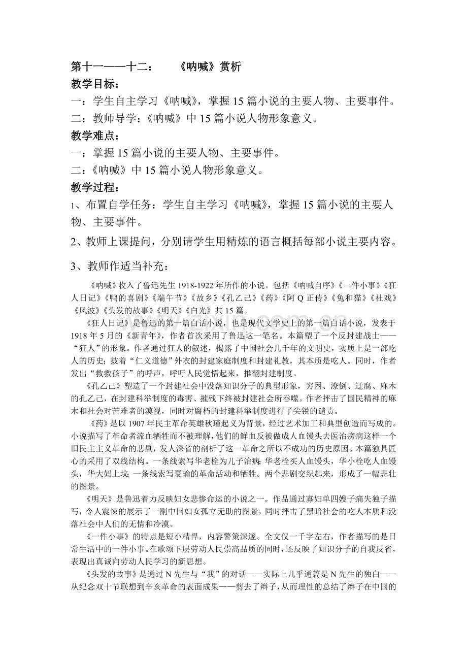 《呐喊》赏析.doc_第1页