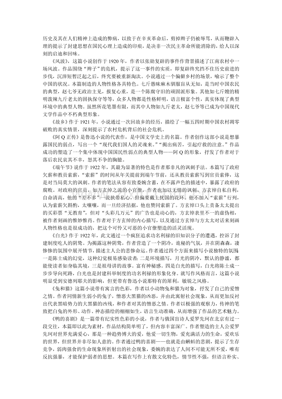 《呐喊》赏析.doc_第2页
