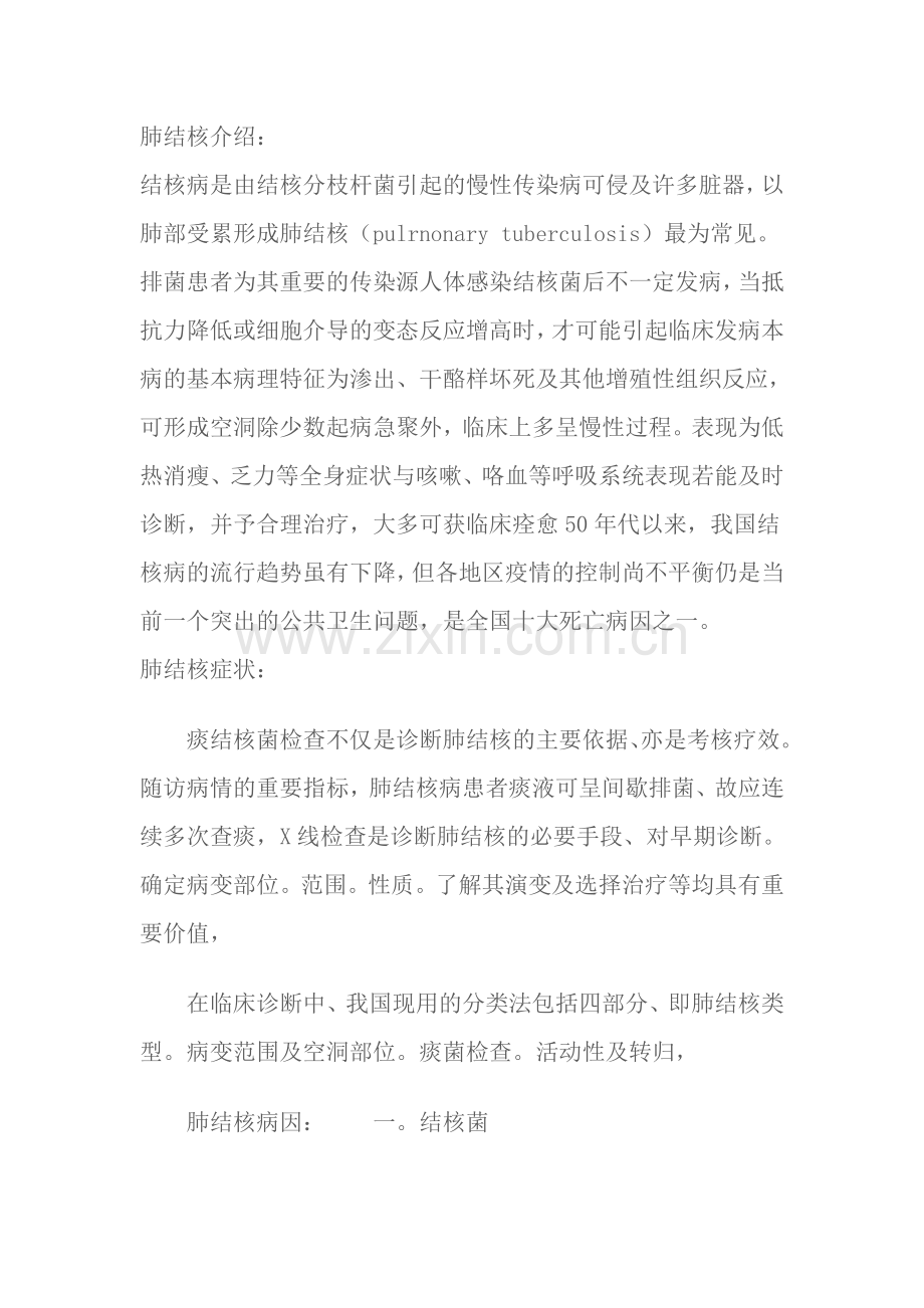 肺结核介绍.doc_第1页