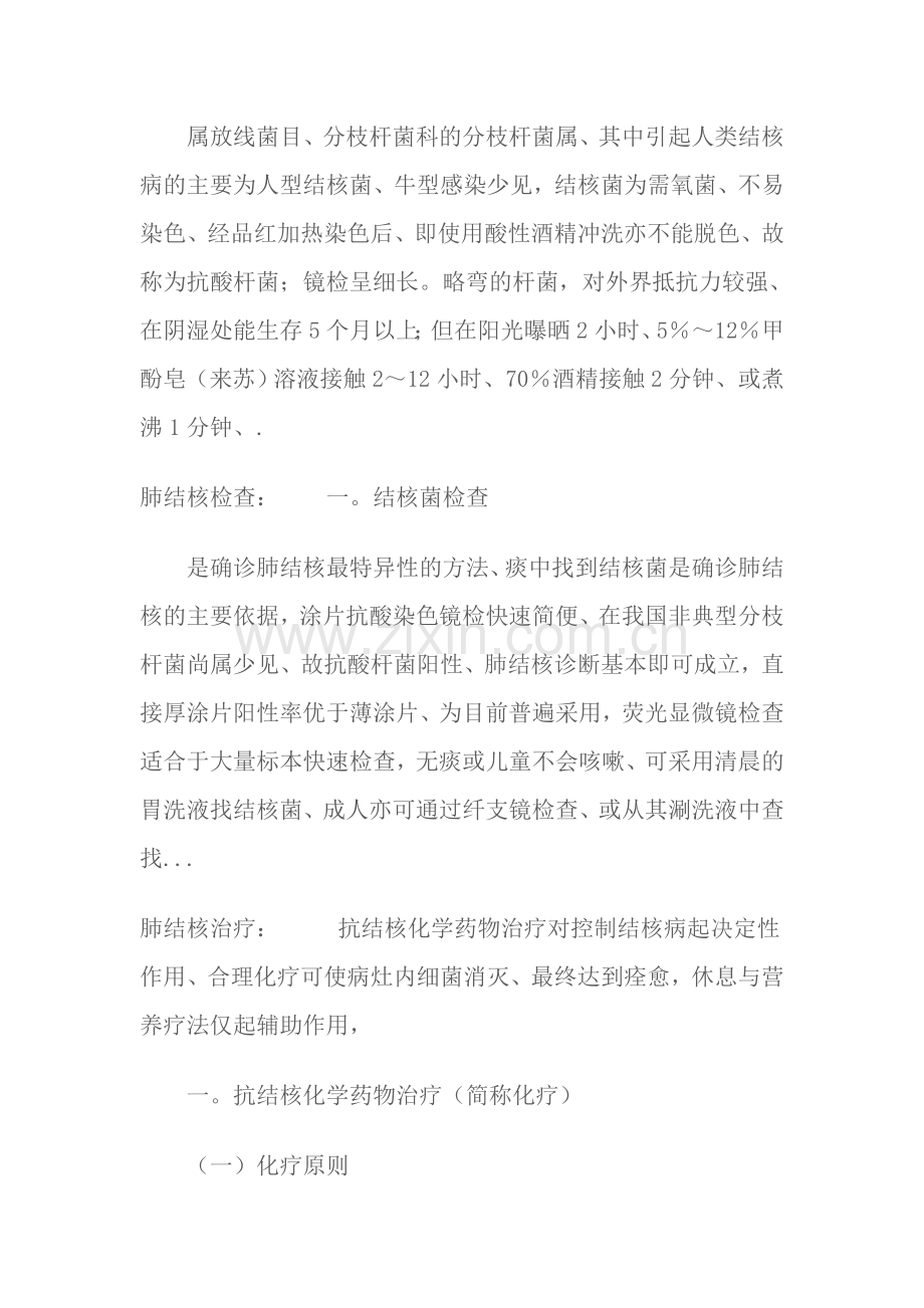 肺结核介绍.doc_第2页