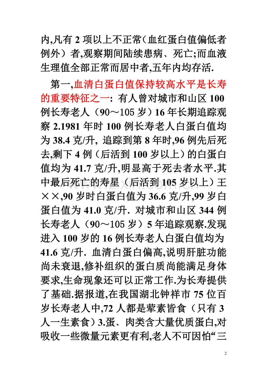 老人且莫因怕胆固醇而禁食营养.doc_第2页