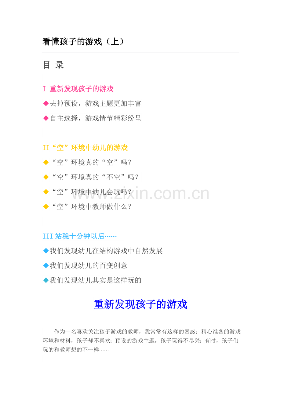 看懂孩子的游戏.docx_第1页