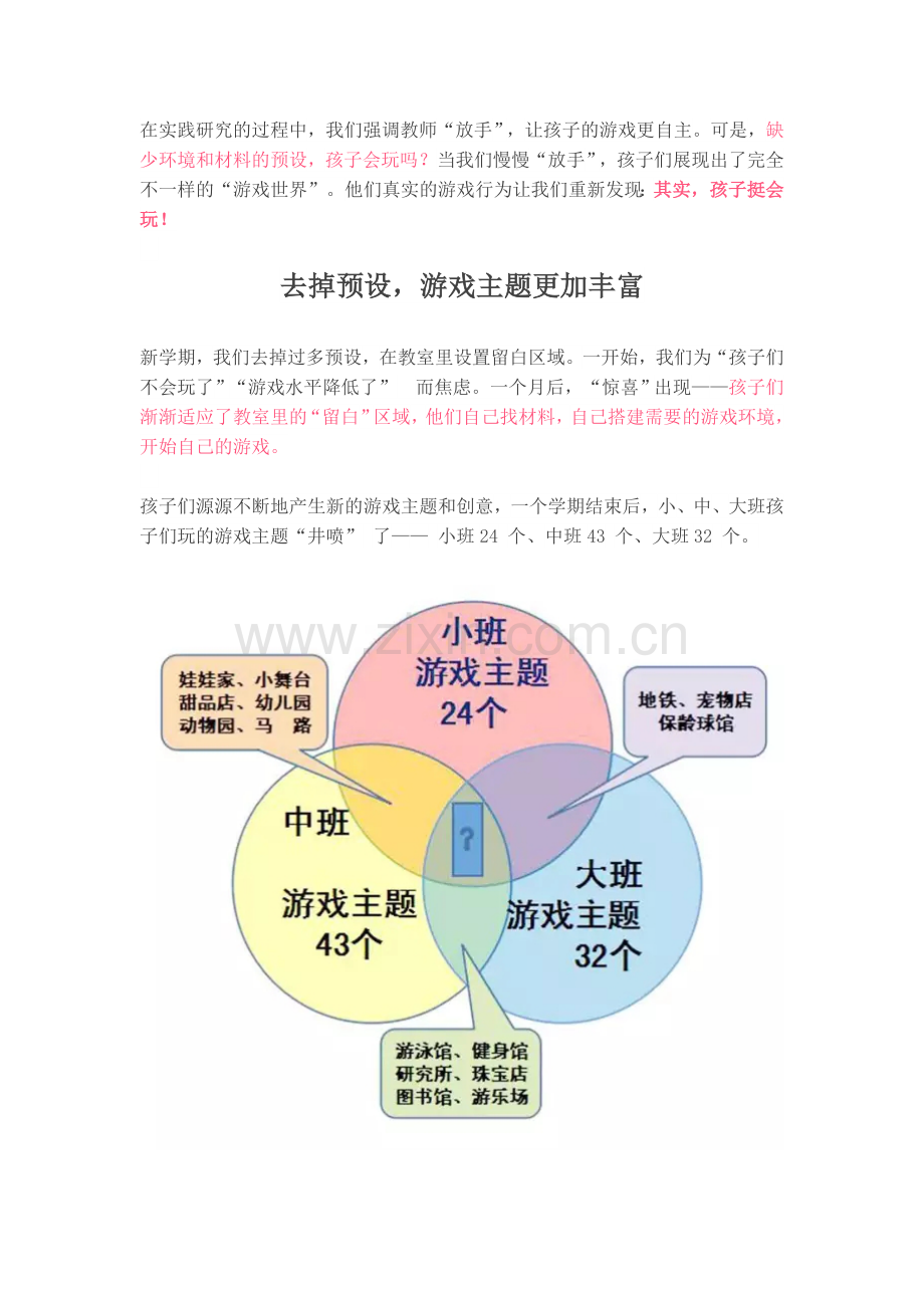 看懂孩子的游戏.docx_第2页