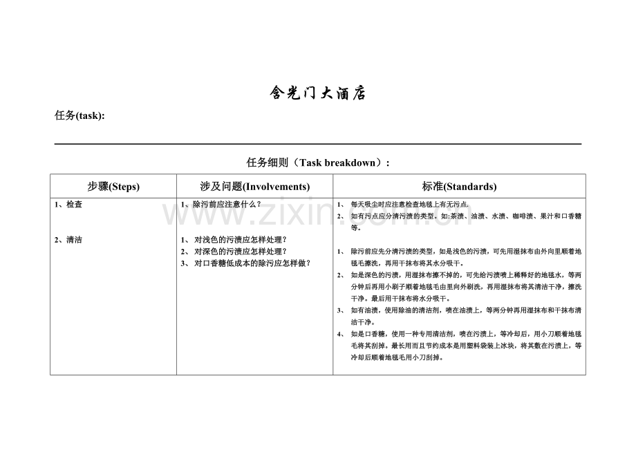 怎样做地毯除污.doc_第2页